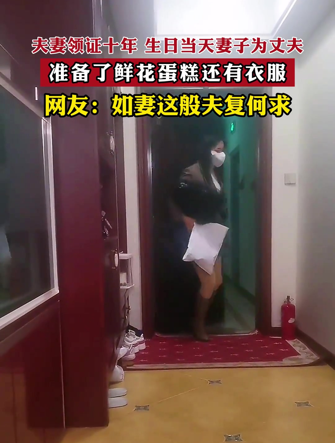 夫妻领证十年 生日当天妻子为丈夫,准备了鲜花蛋糕还有衣服