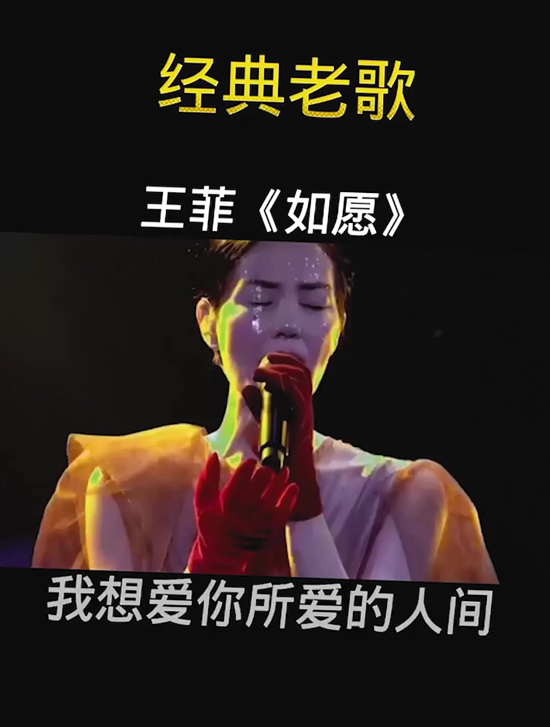 经典老歌,《如意》王菲,天后不管唱什么歌都好听!