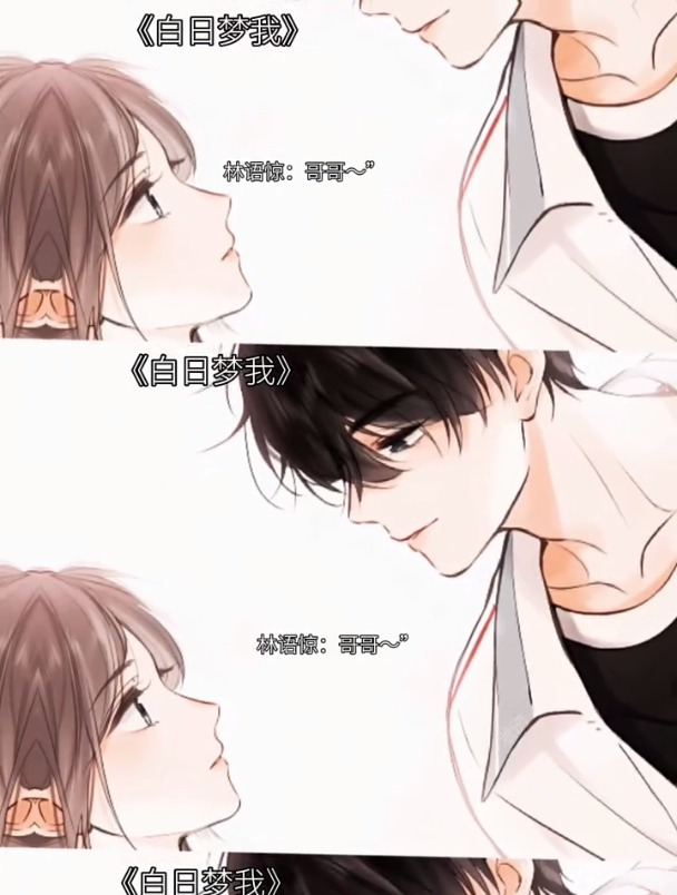 白日梦我 沈倦林语惊