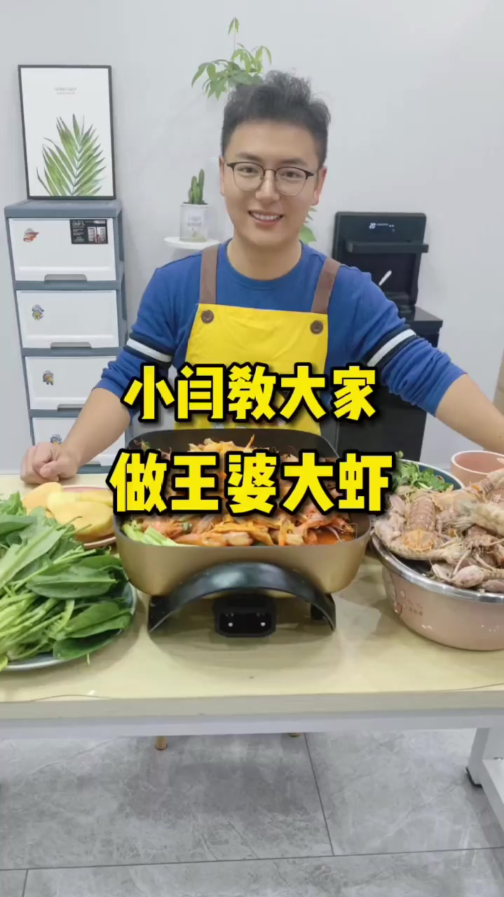 今天教大家做王婆大虾,在家里要记得按时吃饭哦