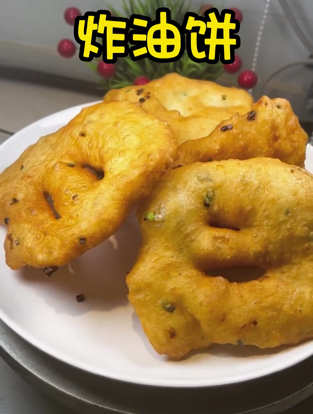 炸油饼的制作方法