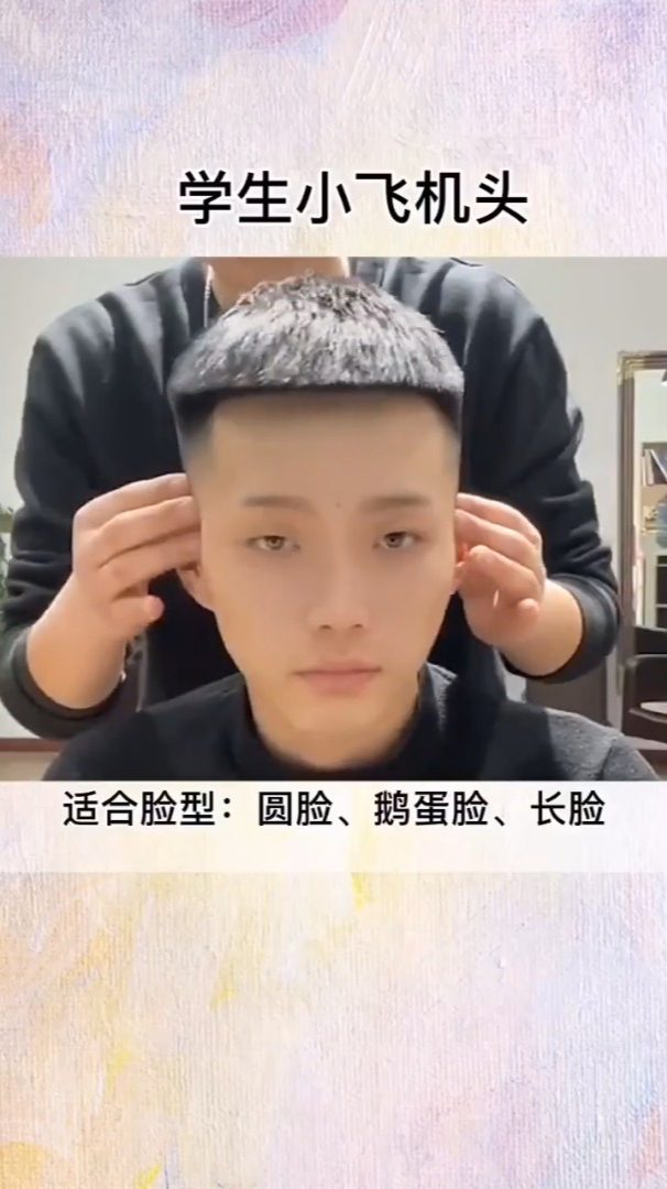 学生小飞机头发型,适合脸型:圆脸、鹅蛋脸、长脸