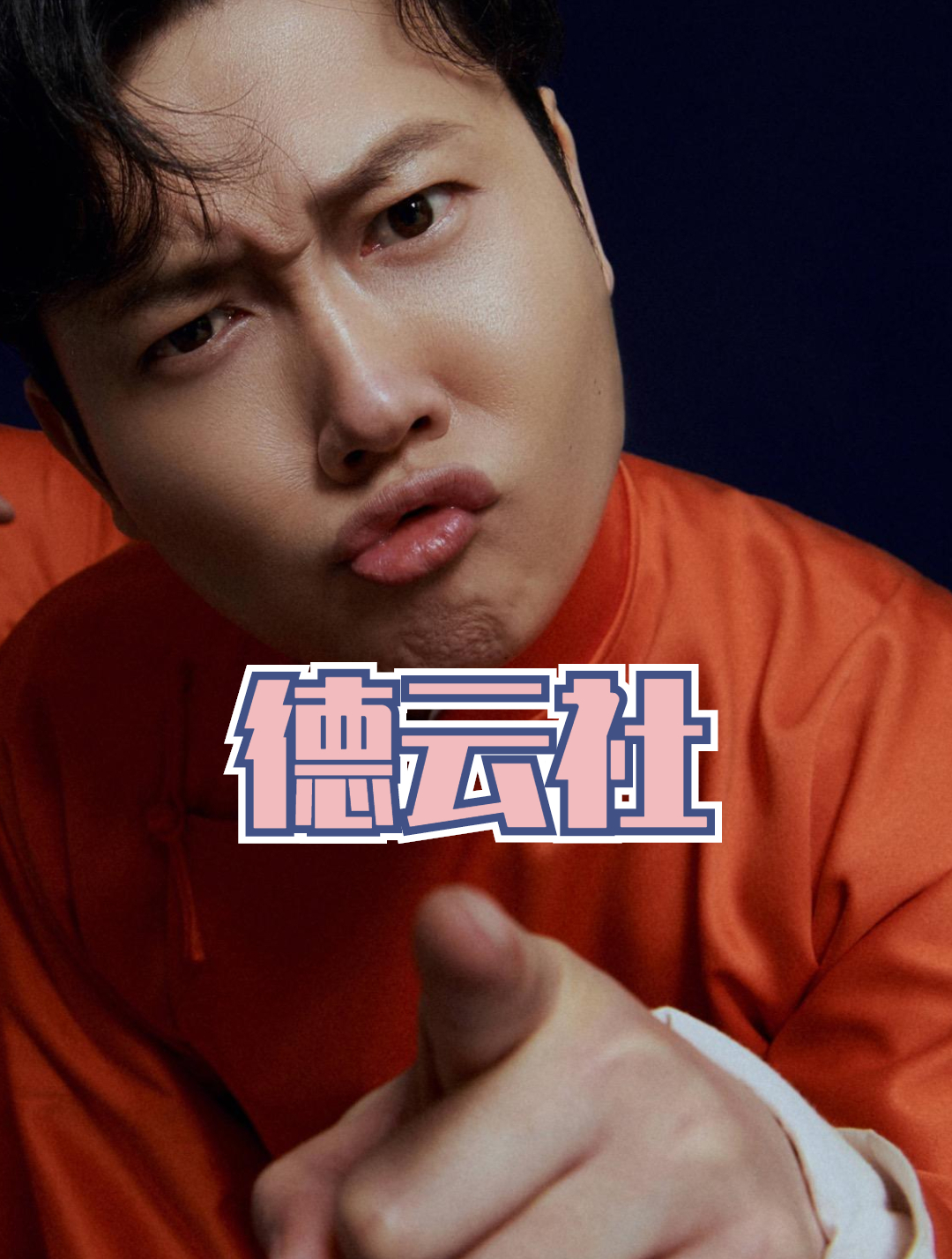 德云社 基因有多强大?烧饼 儿子2岁背贯口