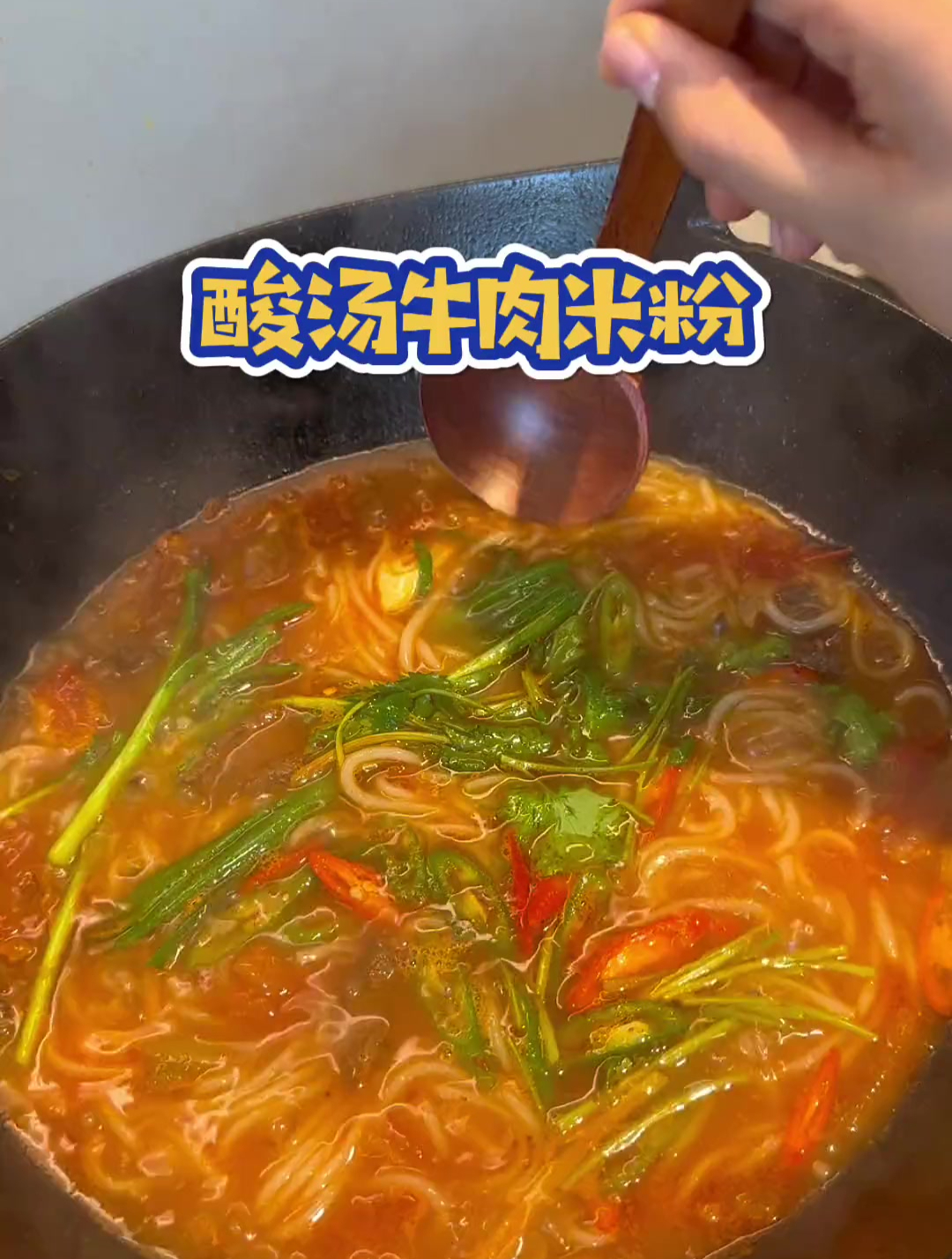 酸汤牛肉米粉,配上榨菜,味道绝了