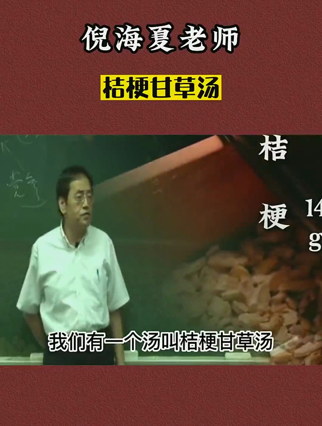 很多人都不知道“桔梗甘草汤”有多厉害,听倪师讲完你就懂了!
