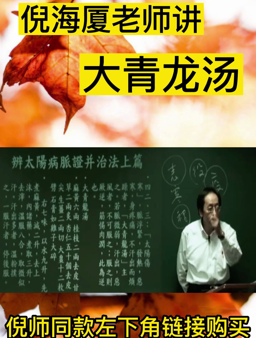 倪师:大青龙汤的功效有很多,你有了解过大青龙汤的功吗