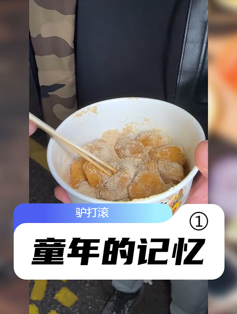 路边偶遇70岁爷爷在做手摇小糍粑,满满的童年回忆