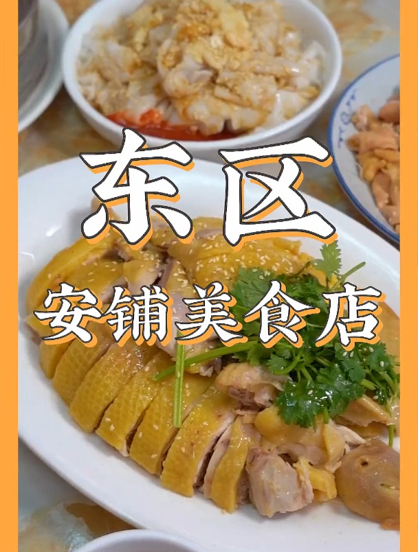 白切鸡会吃只吃湛江鸡,但不是所有湛江鸡都是安铺鸡