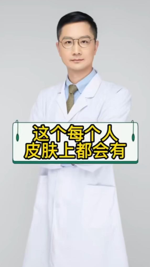 每个人下巴上都会有这样的小疙瘩,到底这是什么呢?