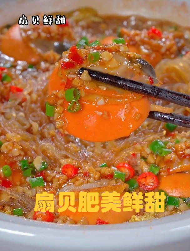 做法特别简单又好吃的粉丝吸满汤汁 扇贝肥美鲜甜 太好吃啦