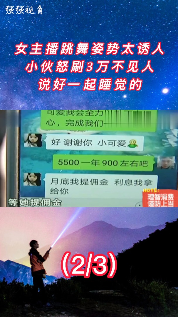 女主播跳舞姿势太诱人,小伙怒刷3万不见人:说好一起睡觉的