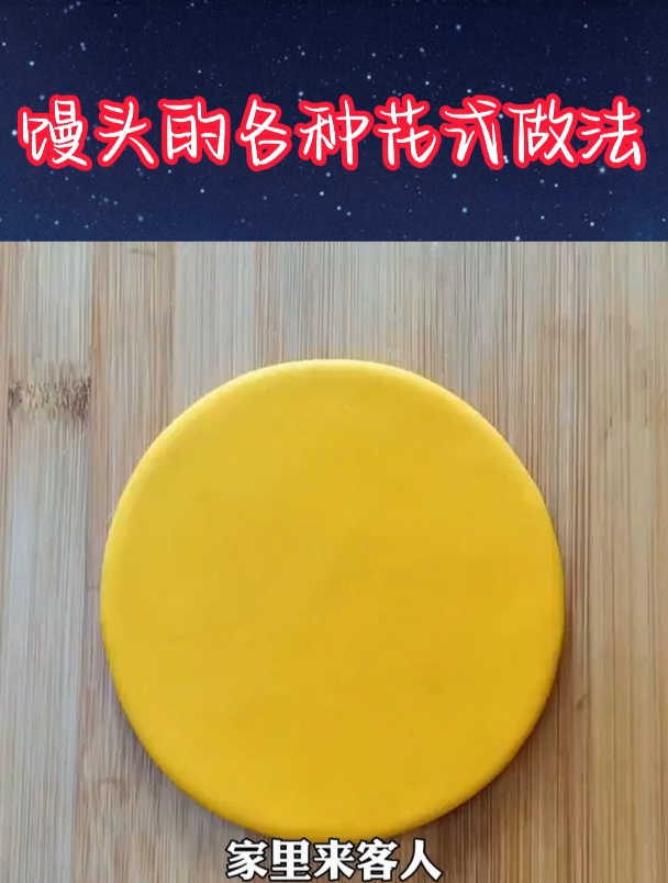馒头的各种花式做法,看着就有食欲