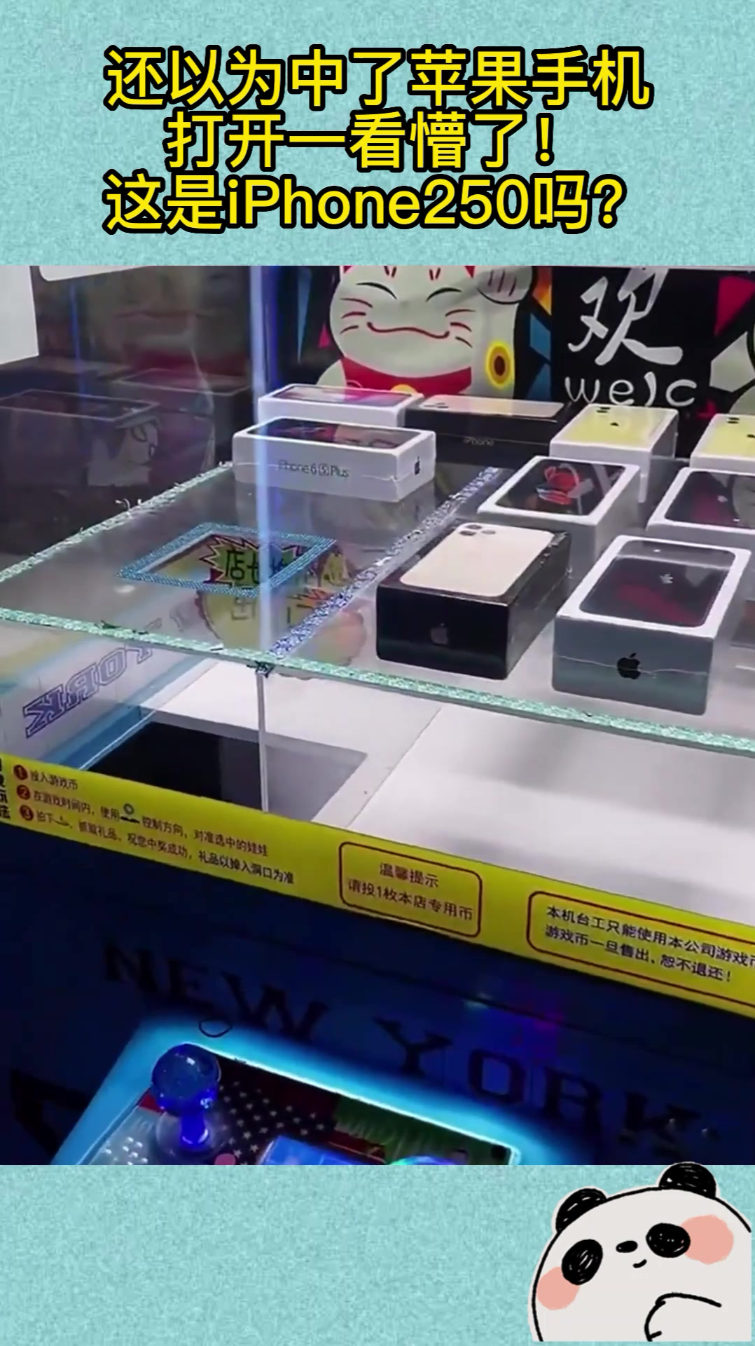 还以为中了苹果手机,打开一看懵了!这是iPhone250吗?