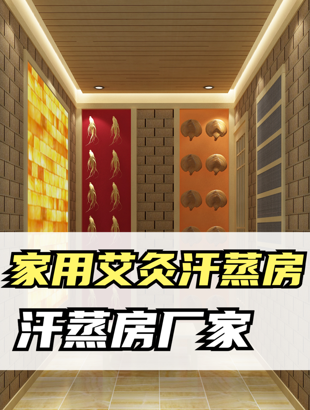 家庭家用汗蒸房,艾灸汗蒸房