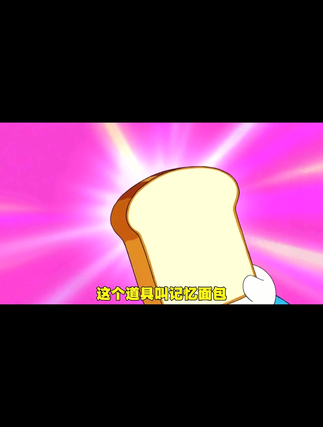 哆啦A梦:考试的必备神器记忆面包,你爱了吗?