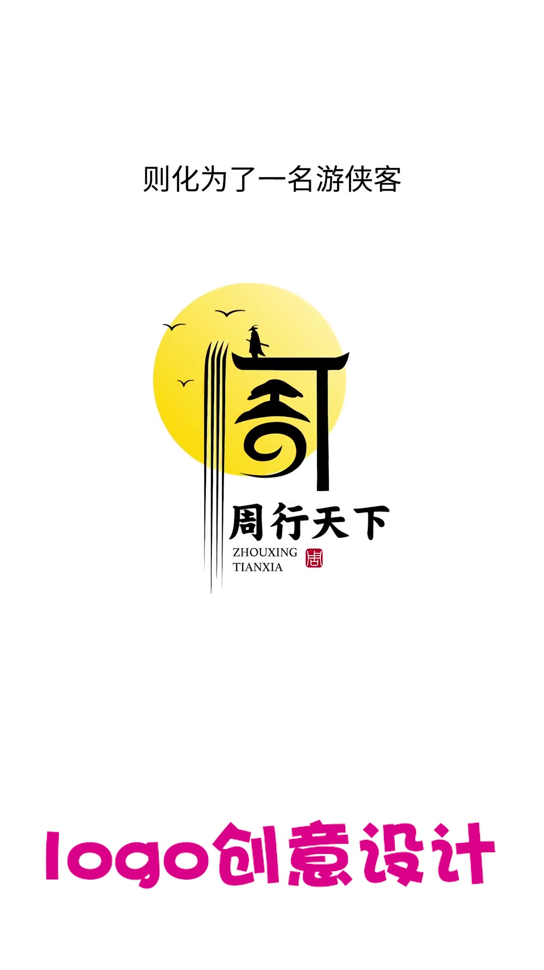 不愧是专业设计LOGO的大佬,看到成品的那一刻,不服不行!
