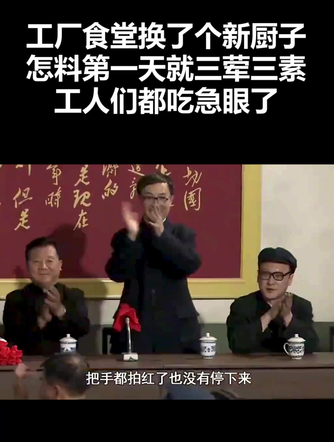 食堂换个新厨子,怎料第一天就三荤三素,工人们都吃急眼了(2)