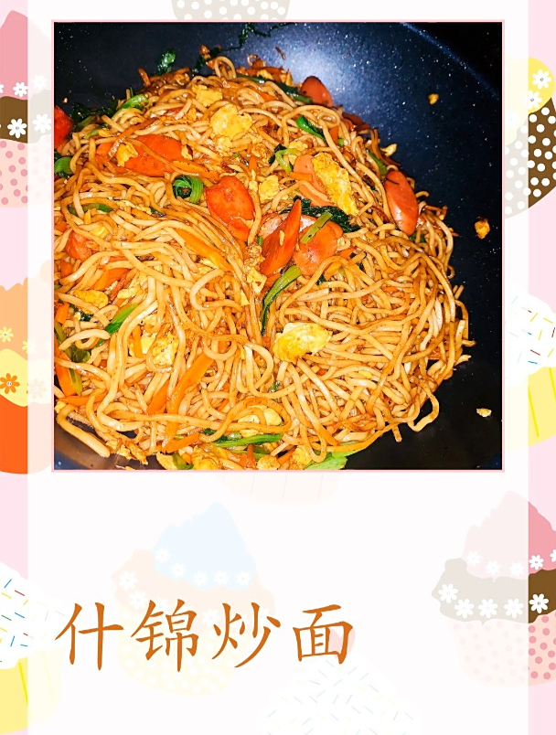 今日美食:什锦炒面