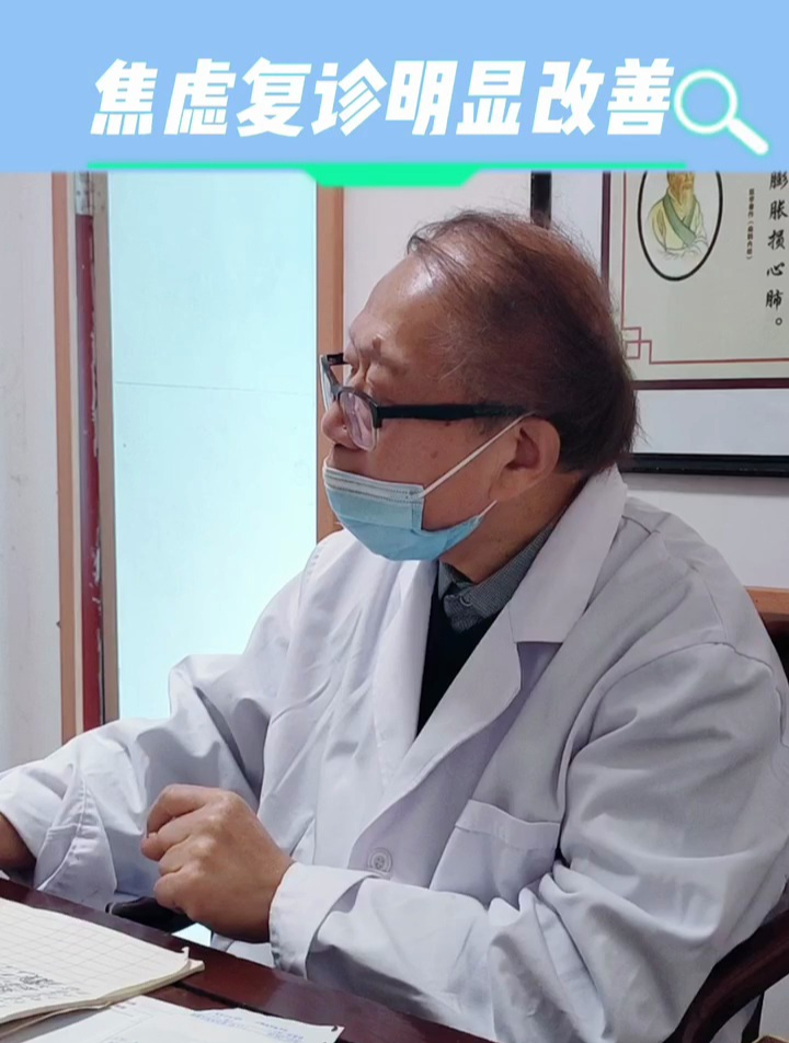 苏州治疗焦虑症好的老中医