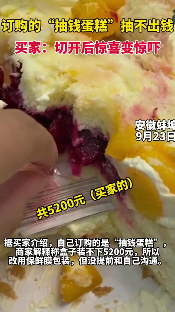 消费者订购抽前蛋糕,收到后竟出现漏洞,对此你怎么看!