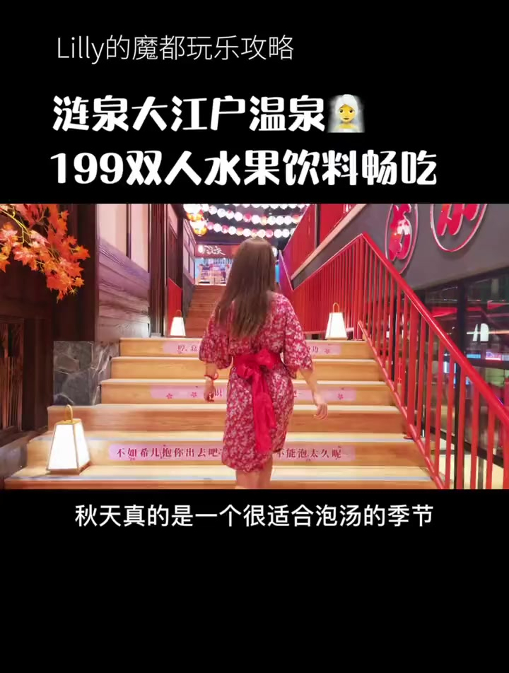 人均两位数的千与千寻同款汤屋!我看是谁还没泡秋天的第一次温泉