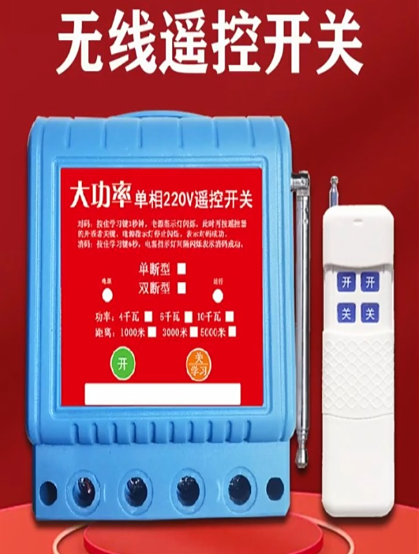 远程无线遥控器家用220v风机灯风扇鱼塘增氧机单相水泵遥控器开关