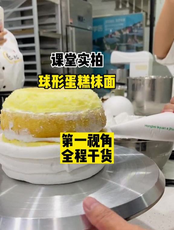 如何抹球形蛋糕?课堂实拍详细讲解!