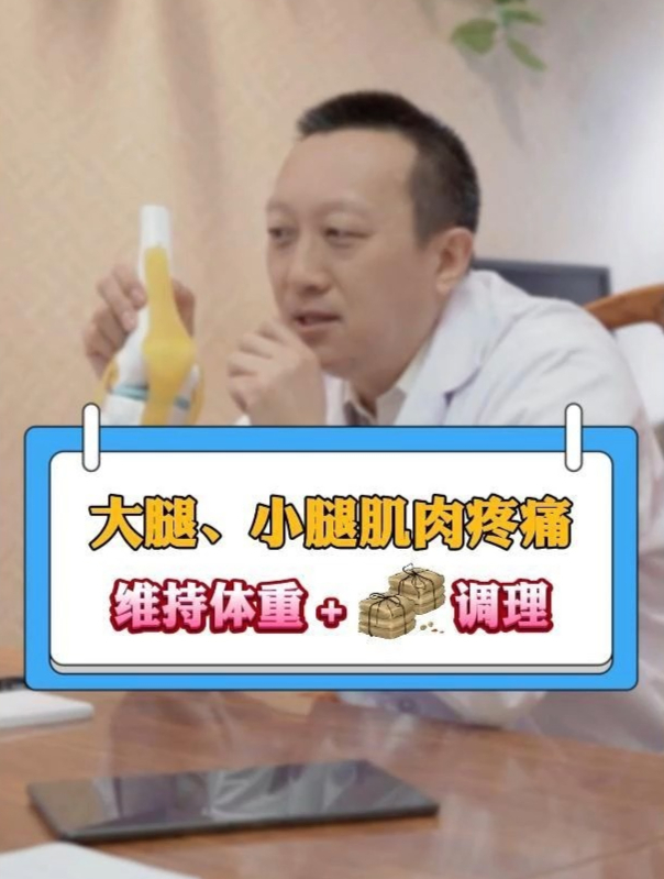 大小腿肌肉疼痛中药调理效果明显