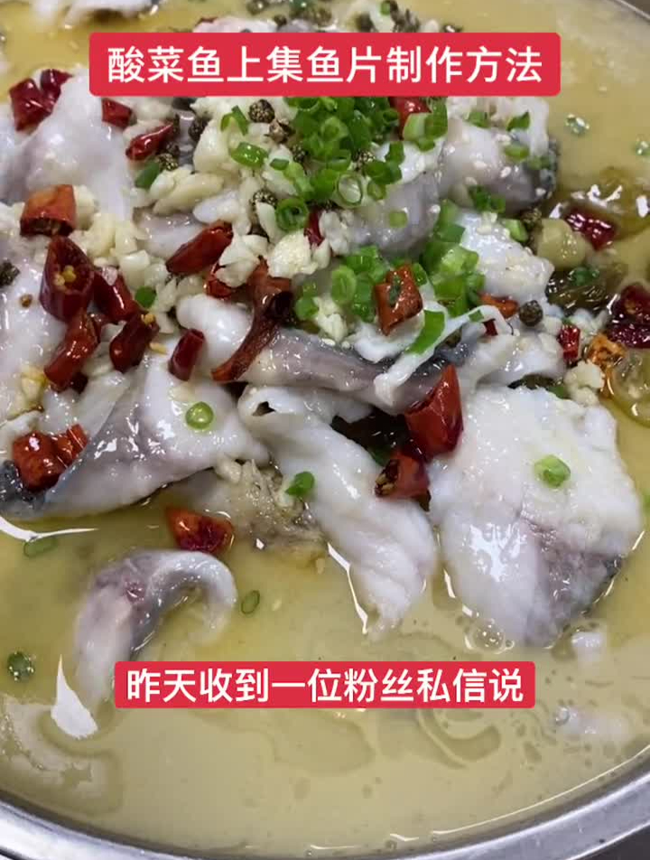 酸菜鱼浆鱼片制作方法舌尖上的美食