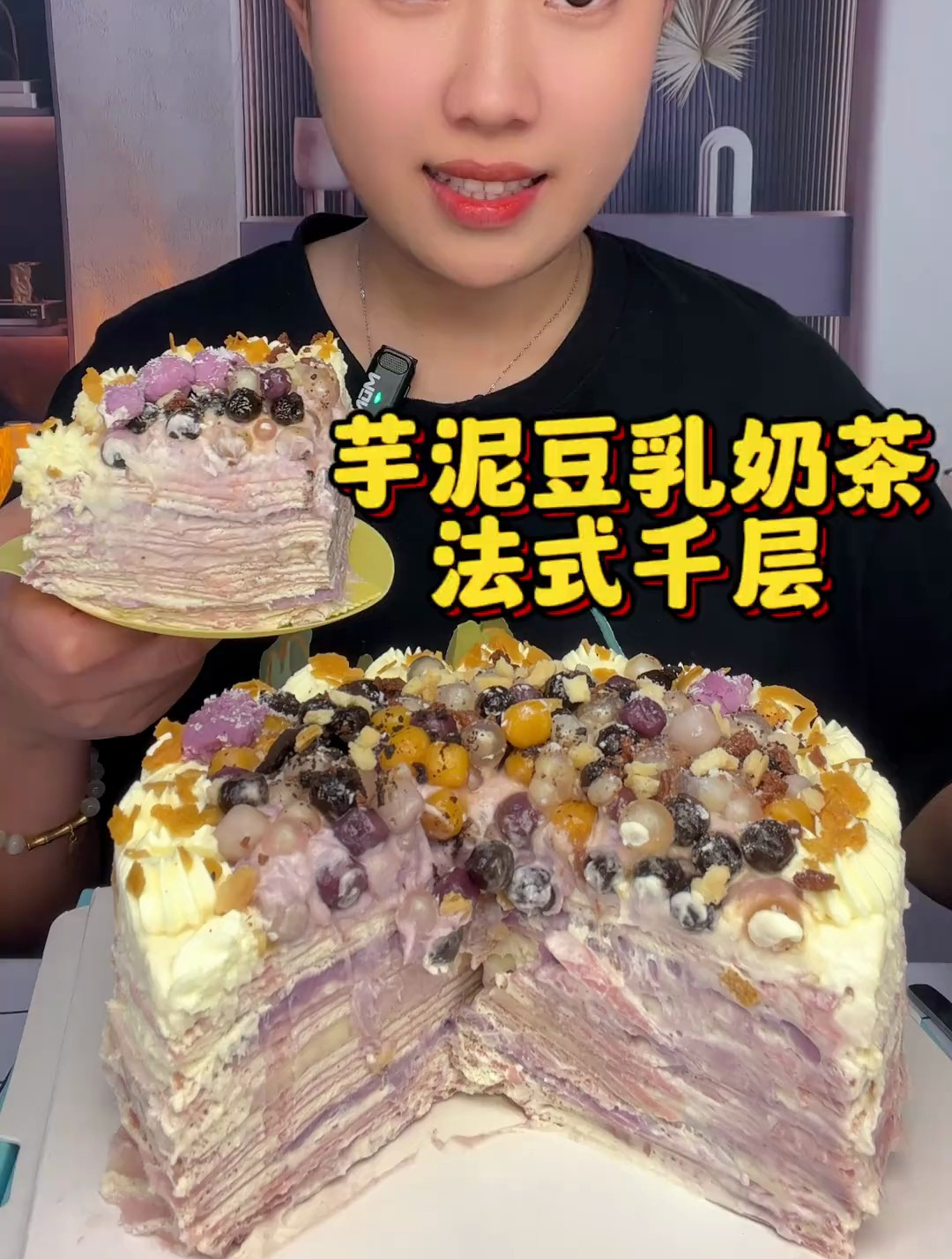 美食甜品:芋泥豆乳奶茶法式千层