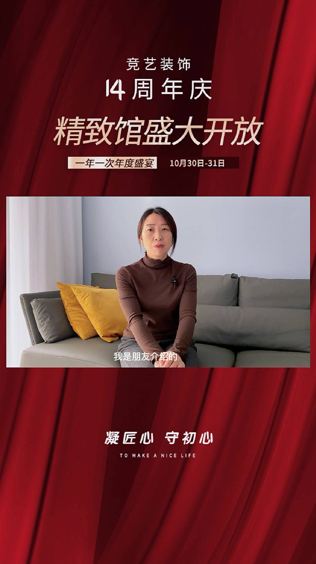 「竞艺装饰」14周年老客户专访