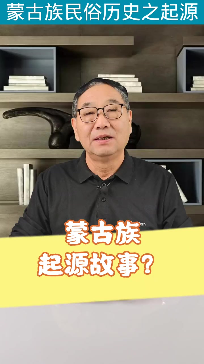 蒙古族起源故事历史