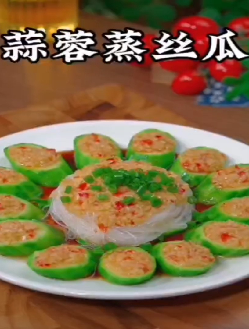 丝瓜的做法/粉丝的做法/蒜蓉蒸丝瓜