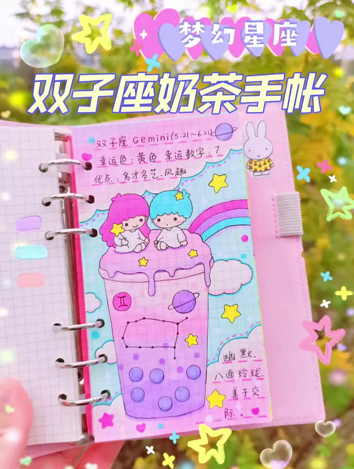 好久没画星座了,来画星座奶茶手帐吧