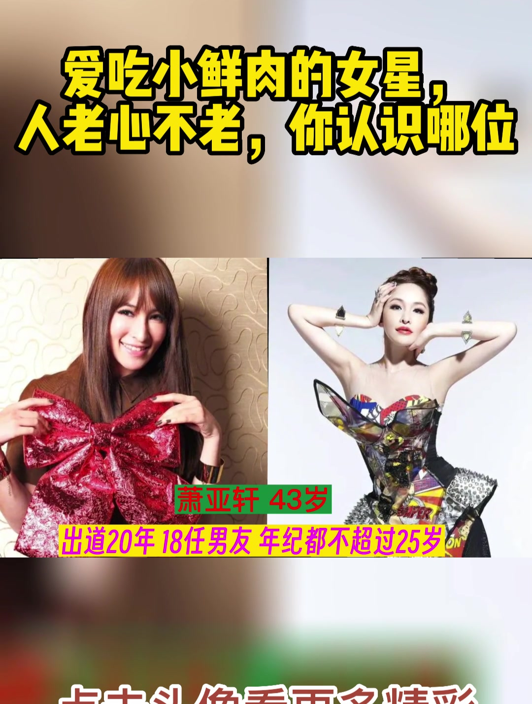 爱吃小鲜肉的10位女星