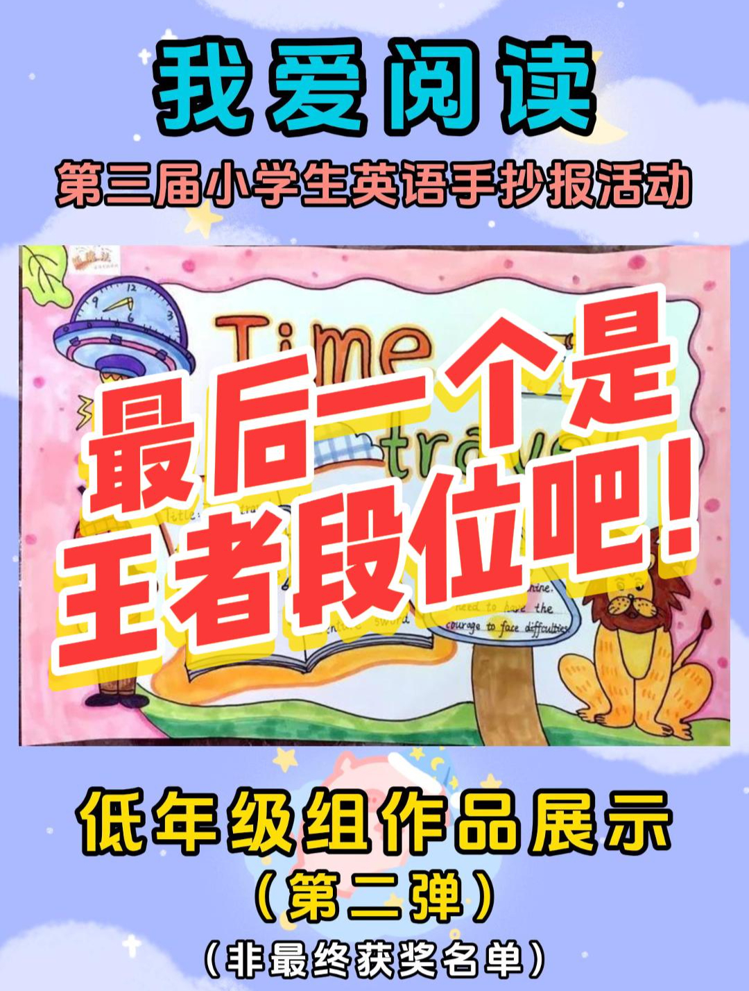 英语绘本手抄报作品展示第二弹:最后一个是王者段位吧!