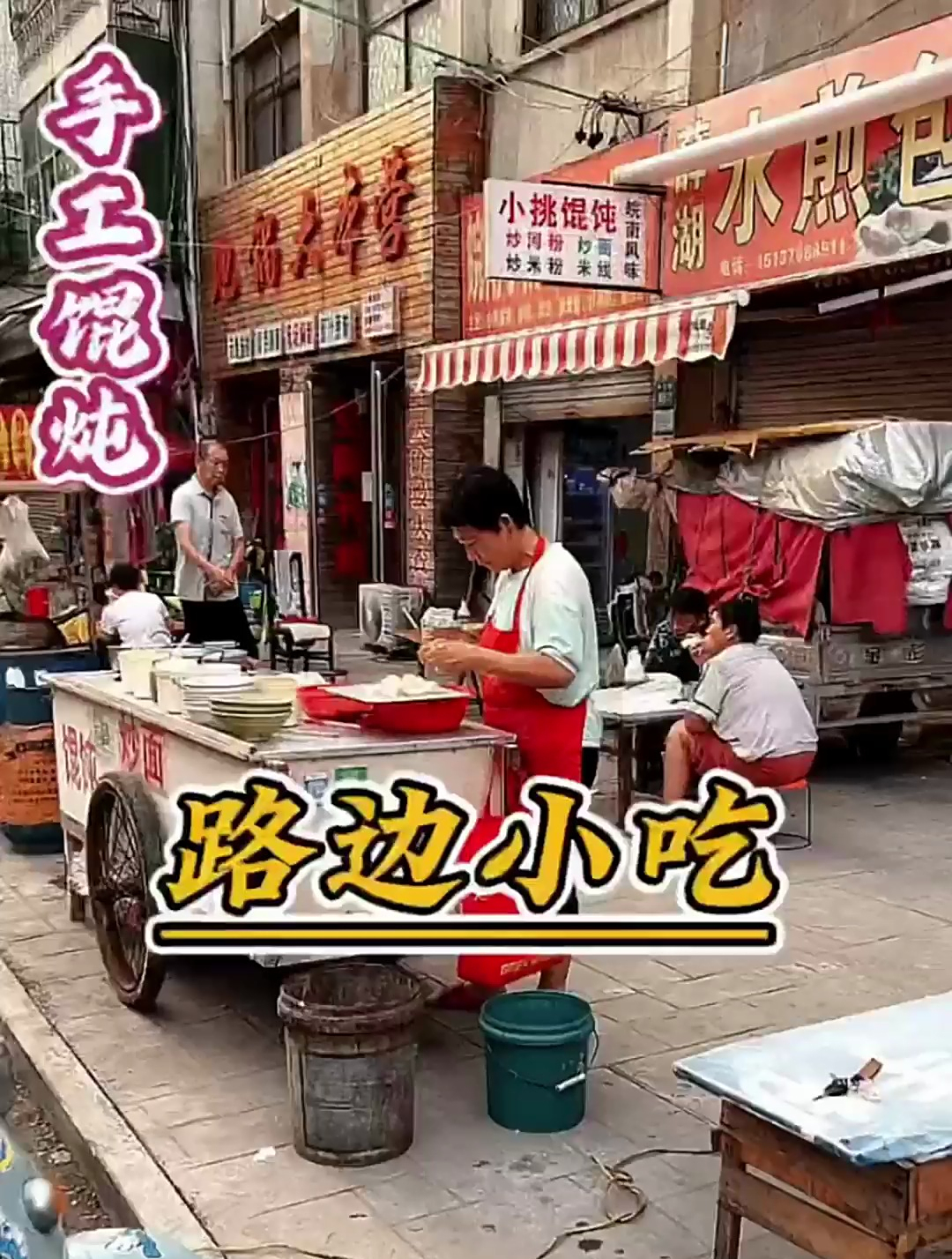 路边的馄饨7元一份,阿姨已经卖20多年了