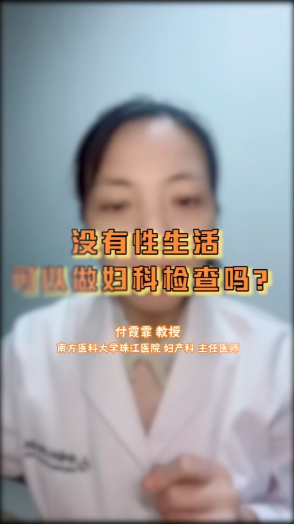 未婚女性可以做妇科检查吗?这个检查器械,会避免!