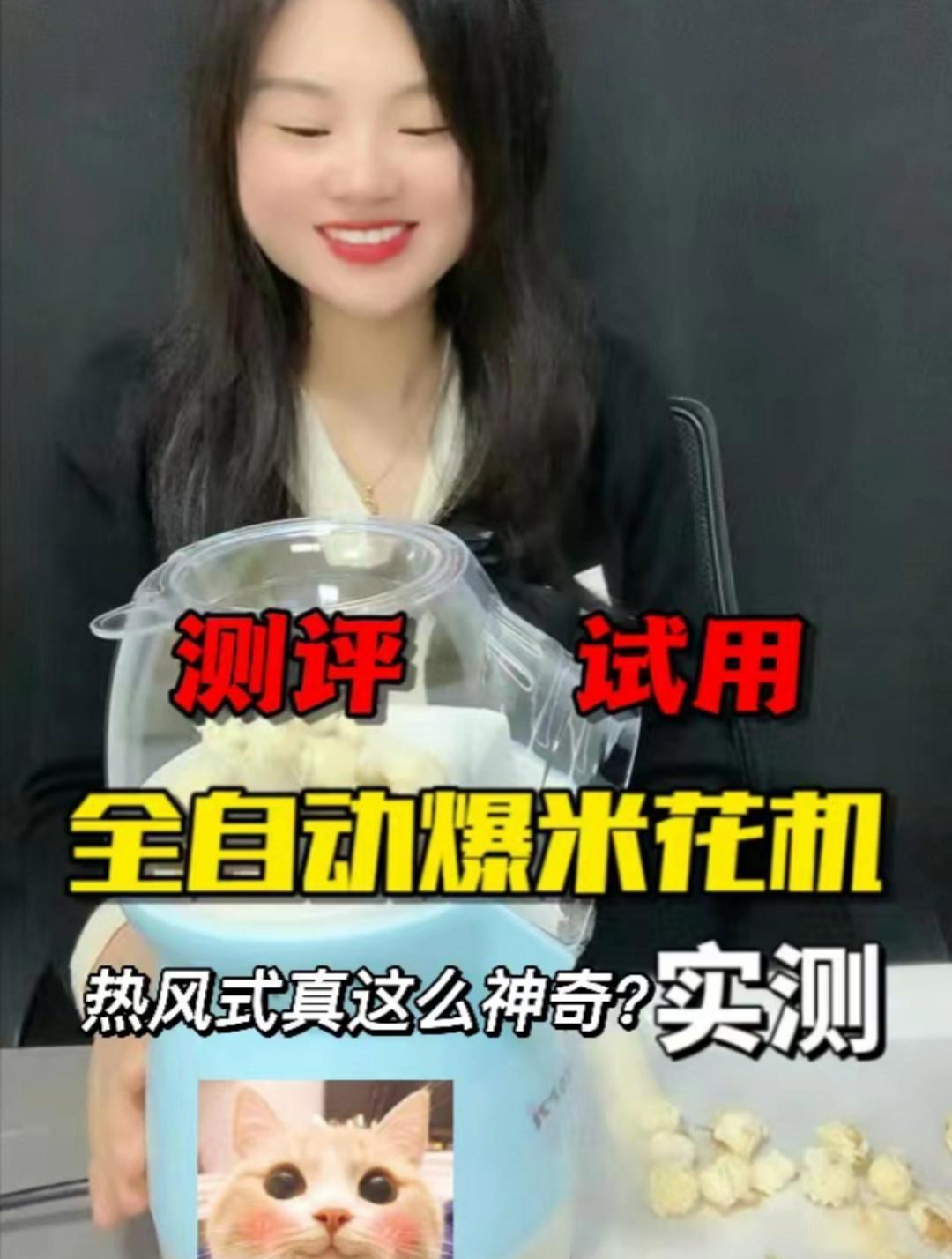 家用全自动爆米花机测评分享