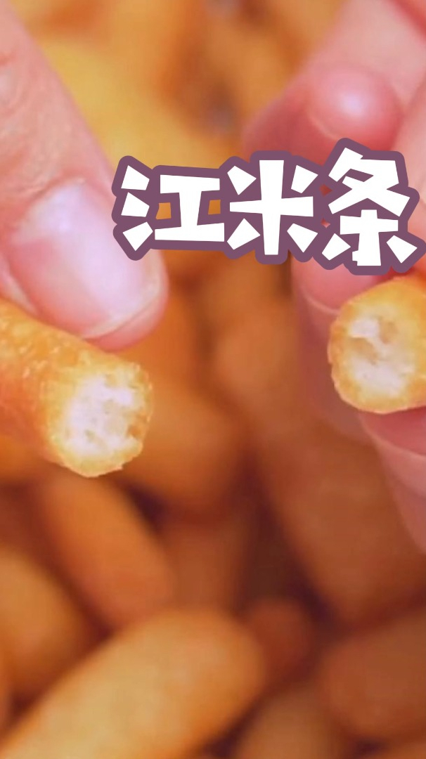 儿童零食江米条的配方,个个酥脆超香甜,做法简单,比买的还好吃
