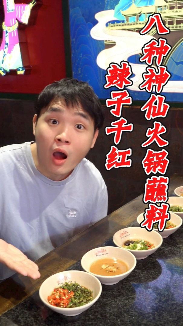 辣子千红八种火锅酱料
