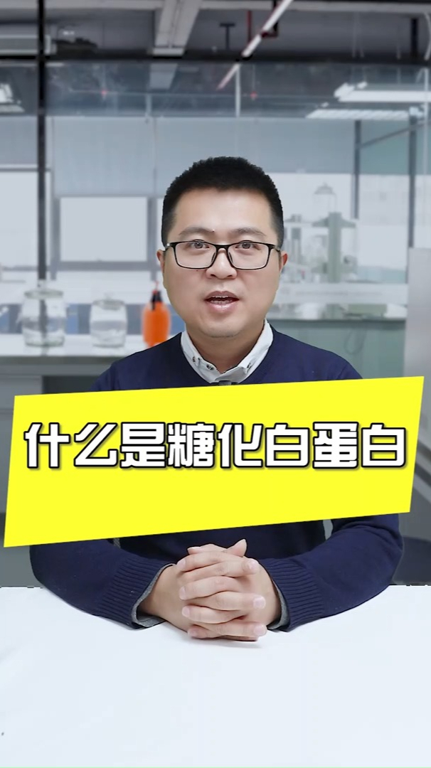 糖化白蛋白和糖化血糖蛋白 谁是血糖值的最佳审判官?