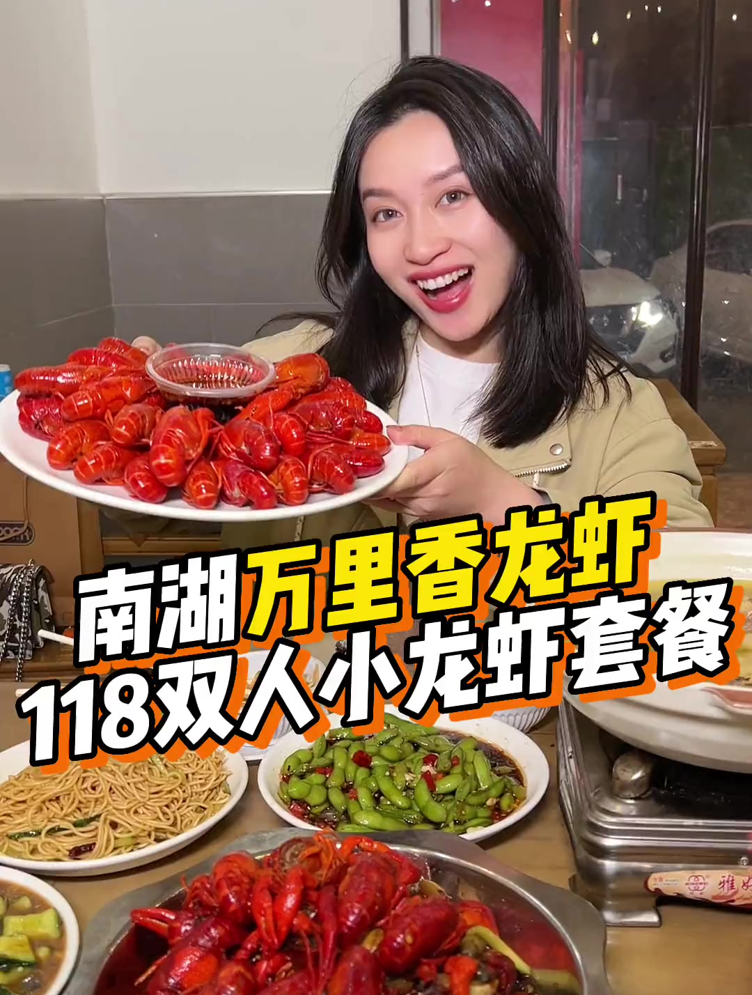 118虾子套餐,两斤足重的虾+毛豆凉面酸梅汤,实测扎实味道好!