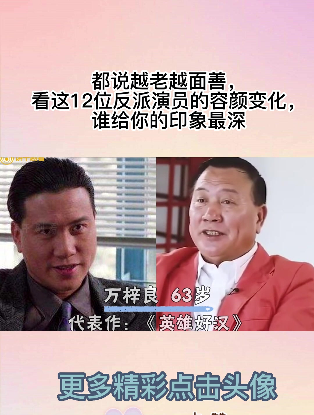 都说越老越面善,看这12位反派演员的容颜变化,谁给你的印象最深