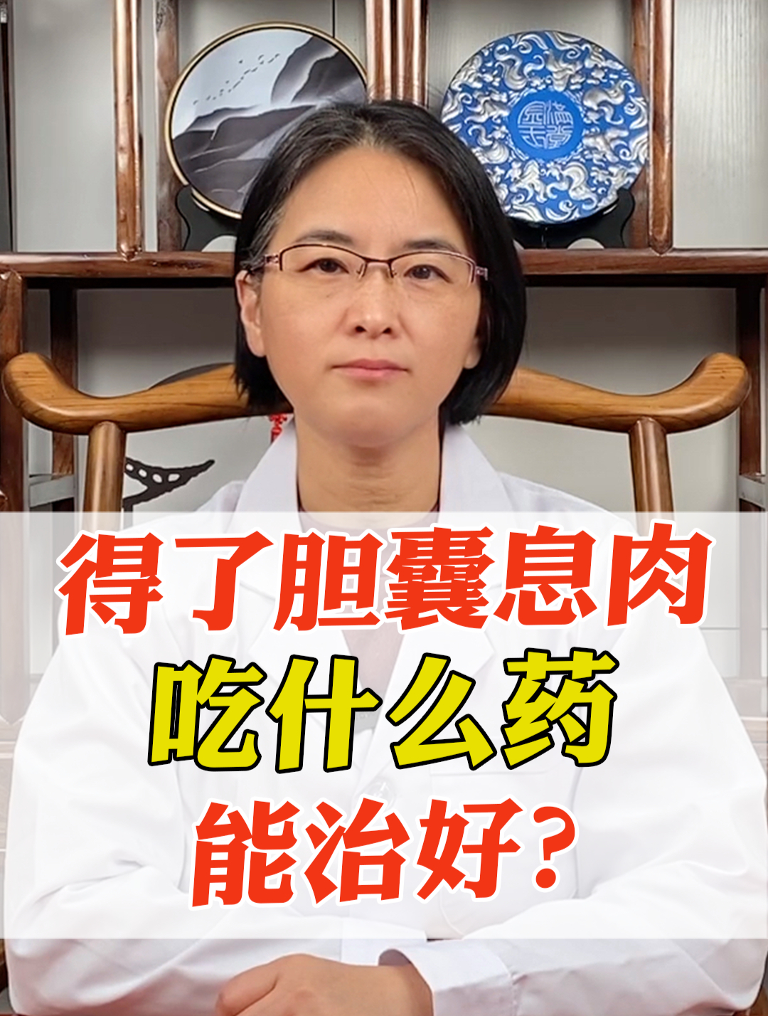 得了胆囊息肉,吃什么药能好?只有积极的治疗,才是最有效的方法