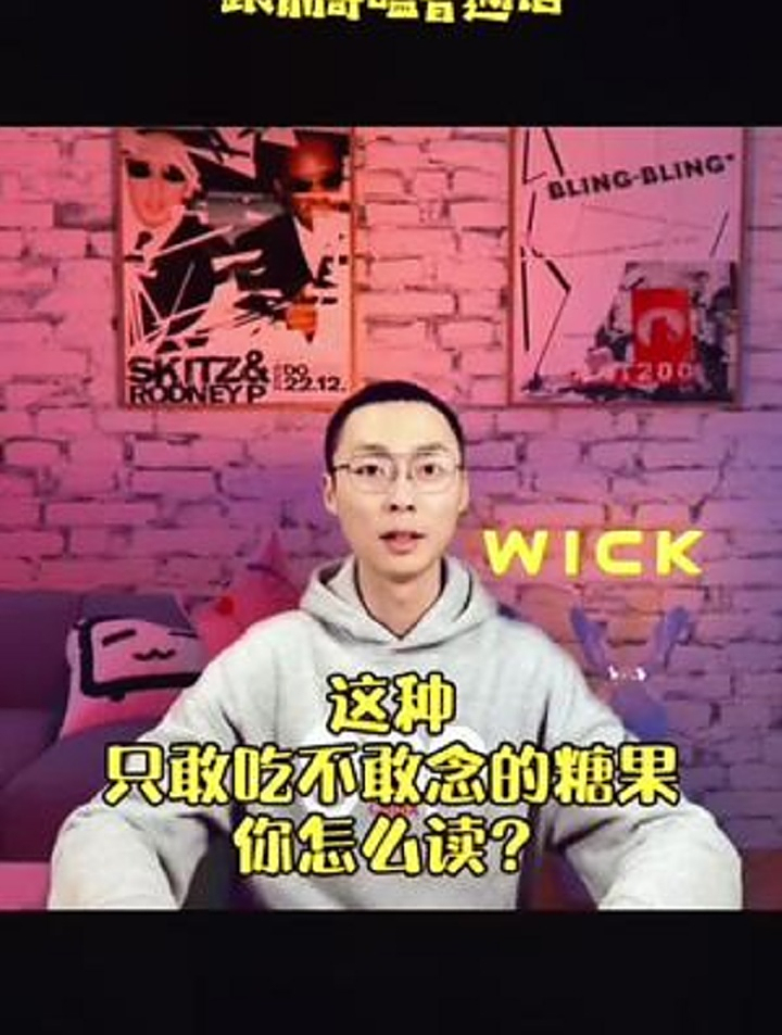 这个词一直是我的噩梦,牛轧糖你怎么读