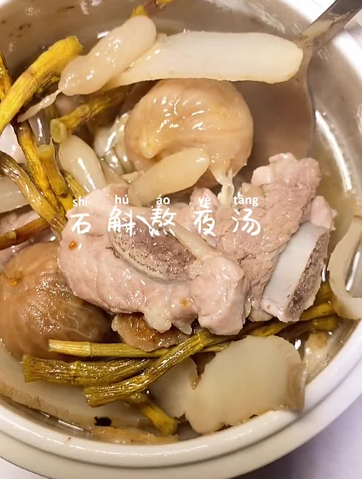 石斛麦冬汤经常熬夜上火喉咙不舒服的朋友可以试试这个汤清