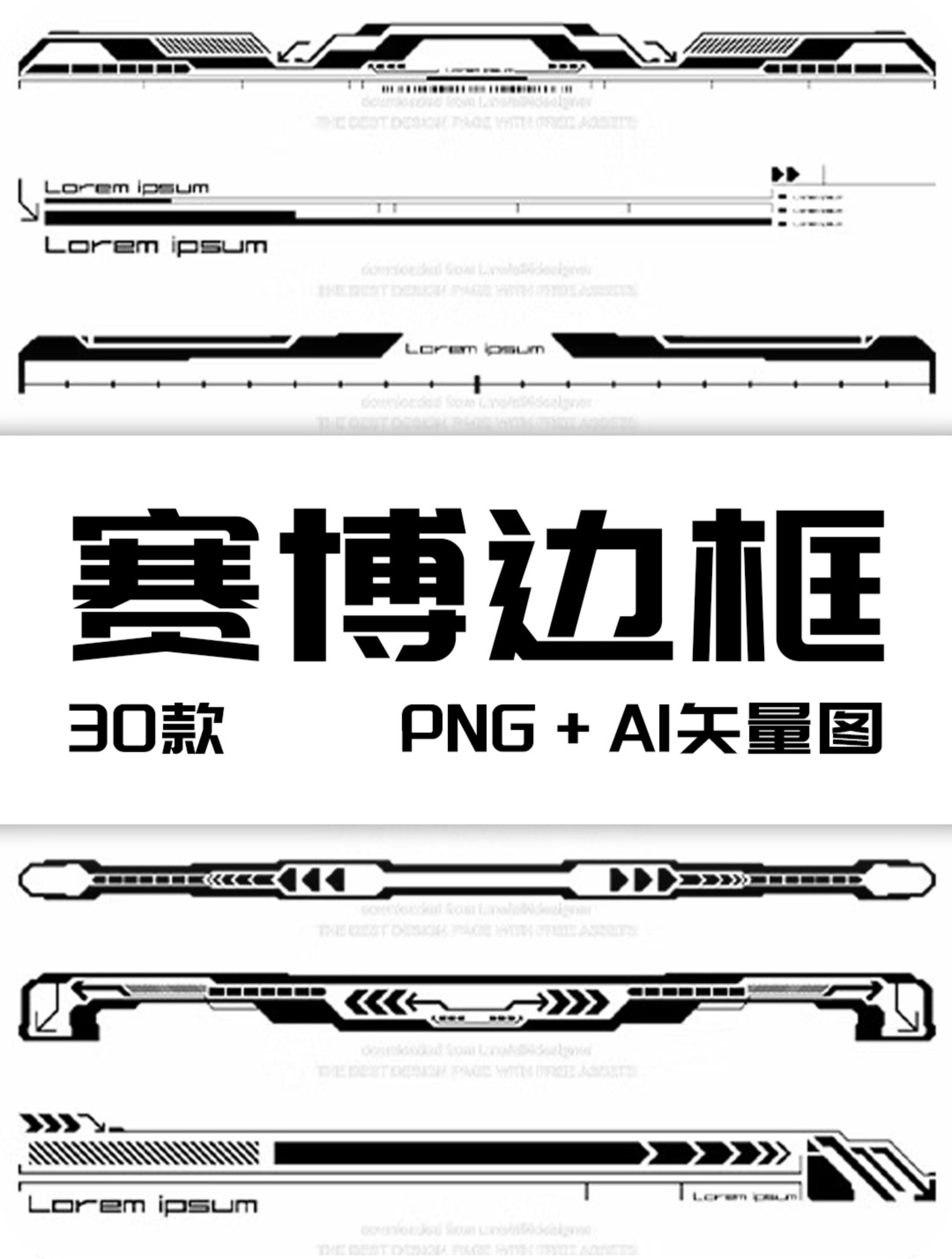 未来派机能赛博朋克科技科幻HUD界面边框装饰图案AI矢量PNG素材