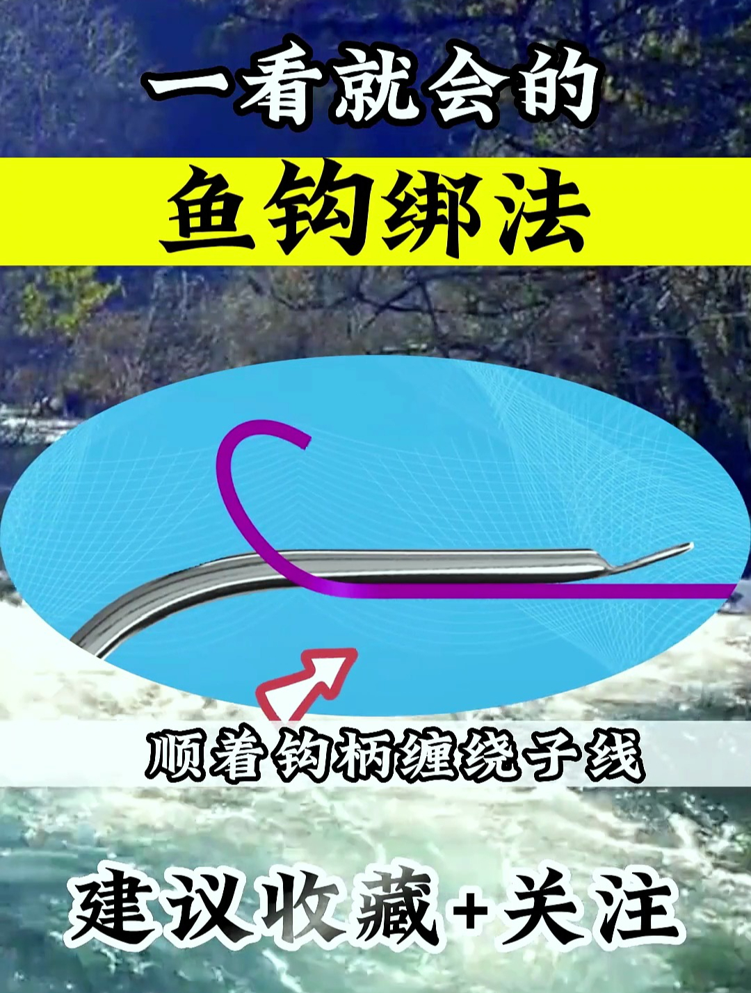 一看就会的鱼钩绑法