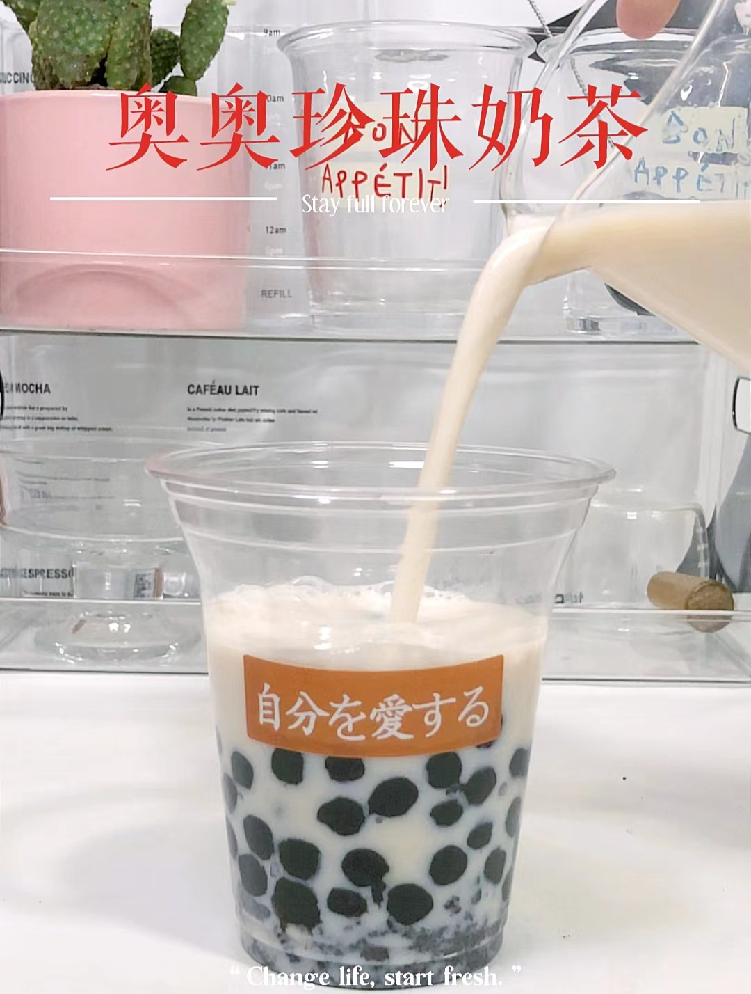 料超多的奥利奥珍珠奶茶来咯